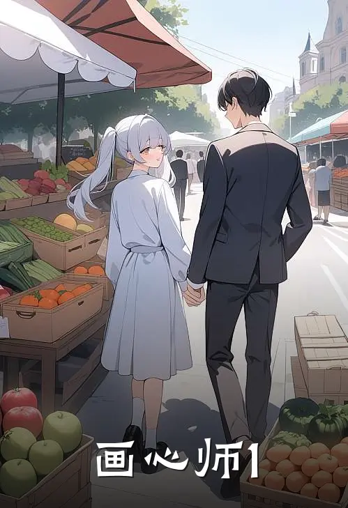 画心师1(陆寻周默)完本小说大全_完本热门小说画心师1陆寻周默